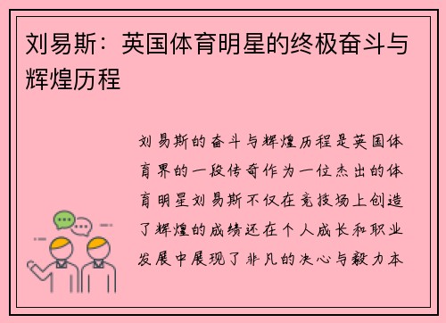 刘易斯：英国体育明星的终极奋斗与辉煌历程