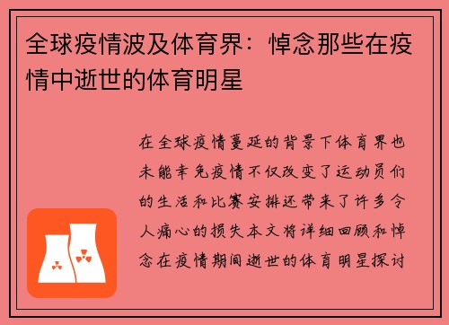 全球疫情波及体育界：悼念那些在疫情中逝世的体育明星