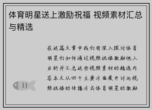 体育明星送上激励祝福 视频素材汇总与精选