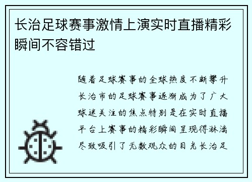 长治足球赛事激情上演实时直播精彩瞬间不容错过